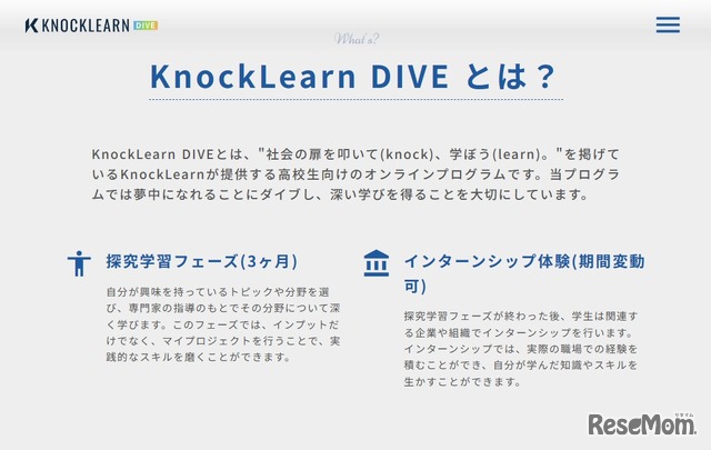 KnockLearn DIVEとは？