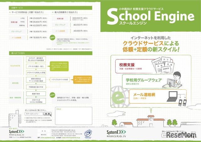 School Engine