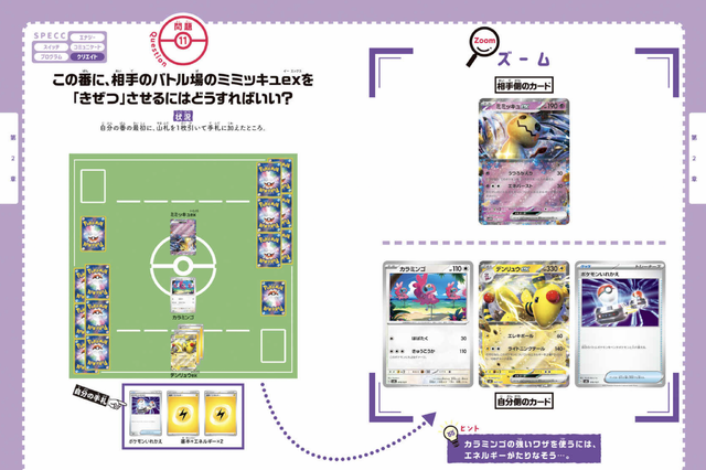 小学館「ポケモンカードゲームで身につく！ロジカルシンキング」試し読みページからのスクリーンショット。