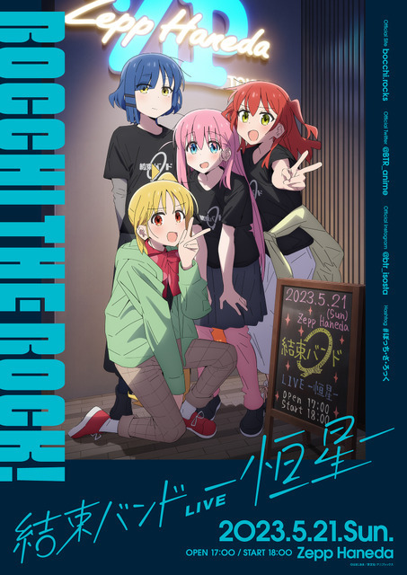 「結束バンドLIVE-恒星-」（C）はまじあき／芳文社・アニプレックス