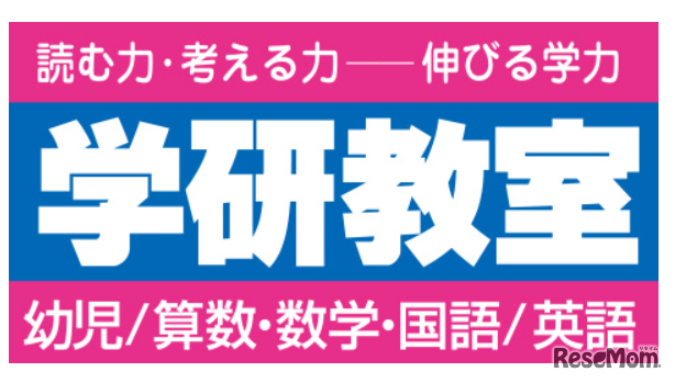 学研教室
