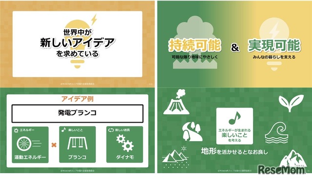 電気を生み出す公園をつくろう!身の回りのエネルギーを見つけて、電気に変えよう!