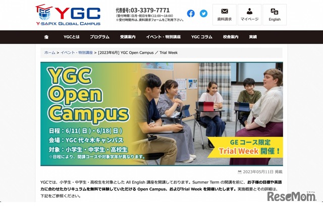 YGCのOpen Campus