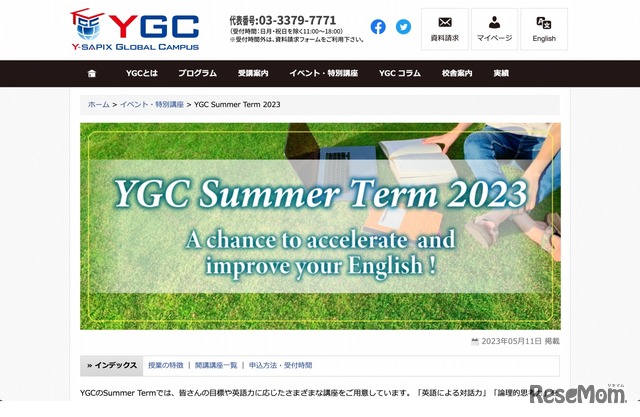 YGCのSummer Term