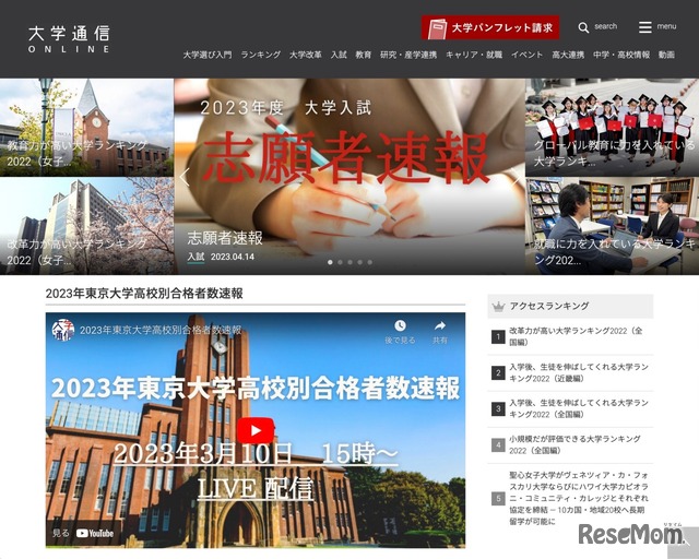 大学通信ONLINE