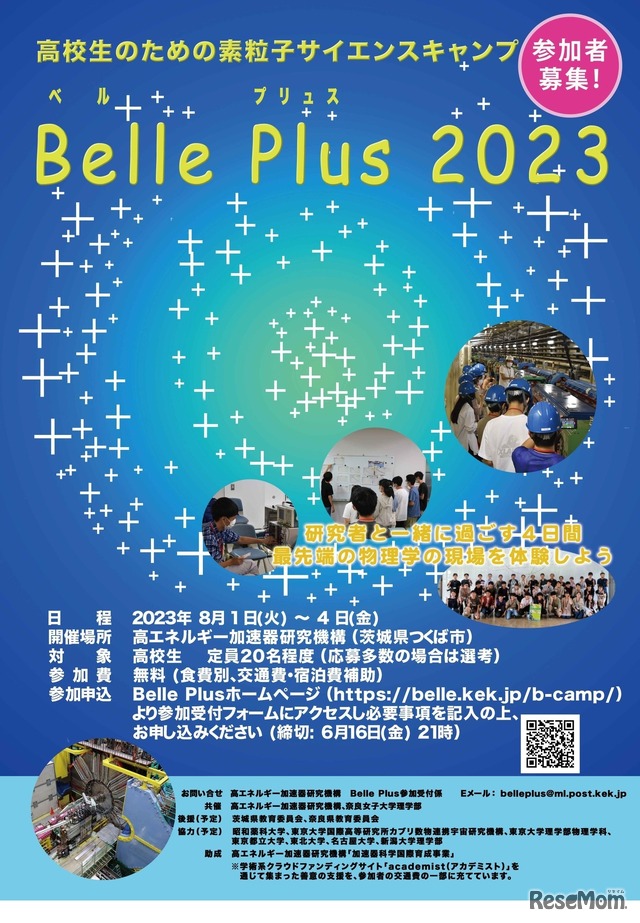 素粒子サイエンスキャンプ「Belle Plus2023」