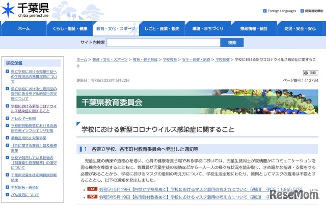 学校における新型コロナウイルス感染症に関すること