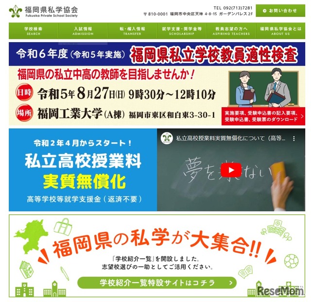 福岡県私学協会