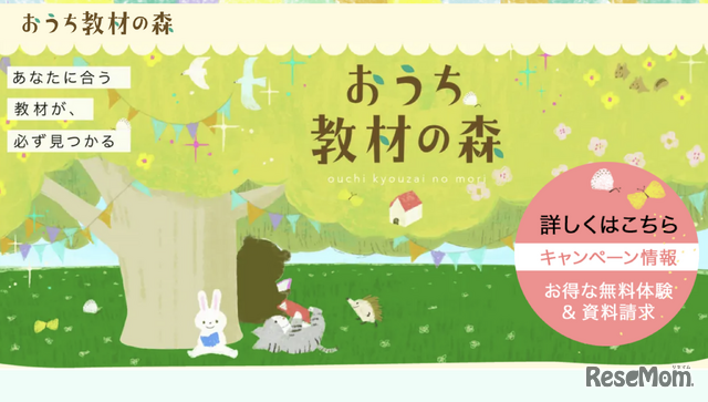 おうち教材の森