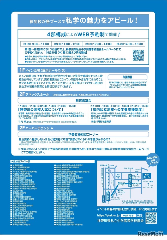 第24回 2023神奈川全私学（中・高）展