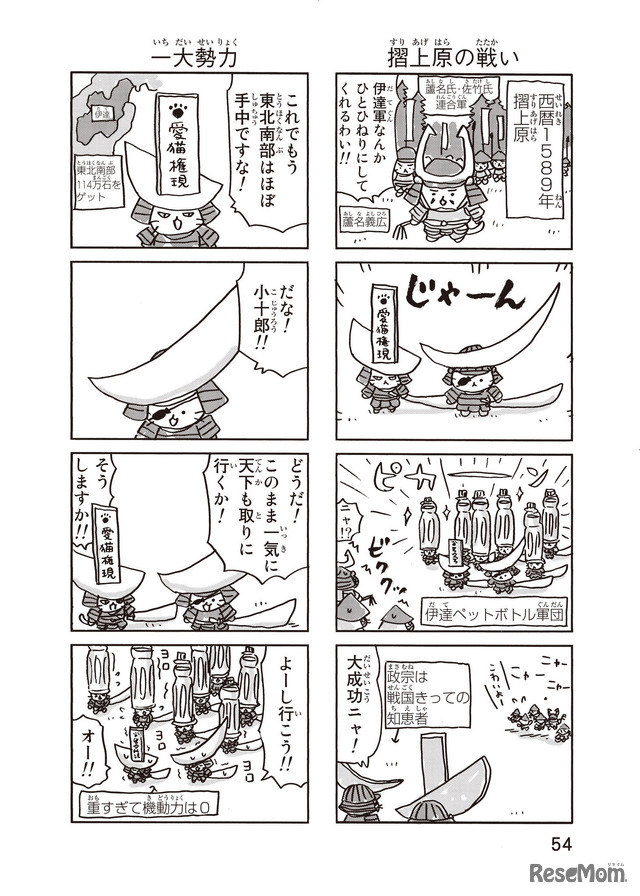 『ねこねこ日本史』伊達政宗その2