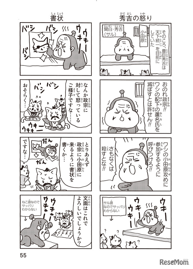 『ねこねこ日本史』伊達政宗その3