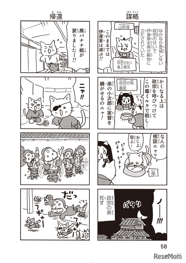 『ねこねこ日本史』伊達政宗その6