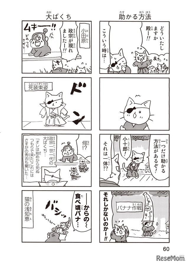 『ねこねこ日本史』伊達政宗その8