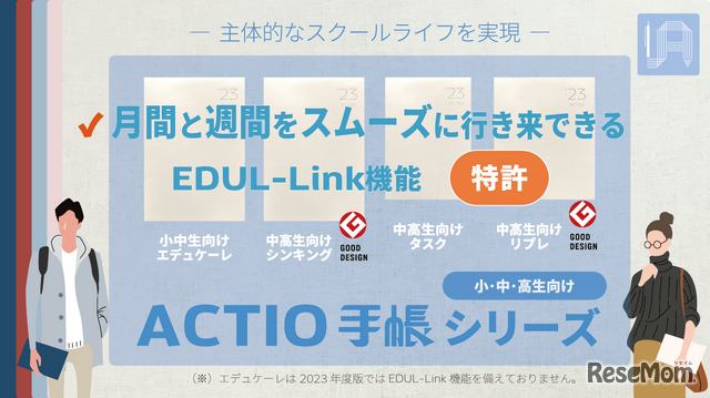 ACTIO手帳シリーズ