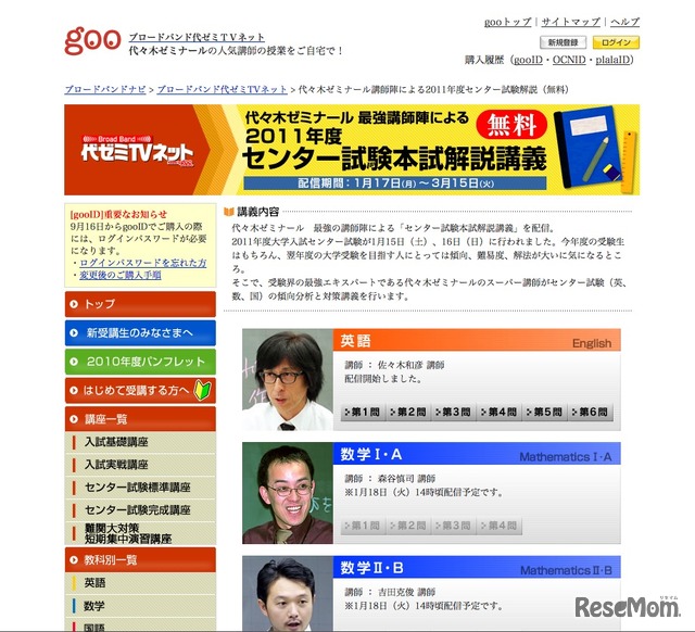 2011年センター試験解説講義