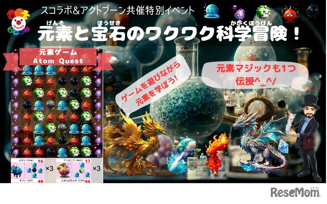 元素と宝石のワクワク科学冒険！