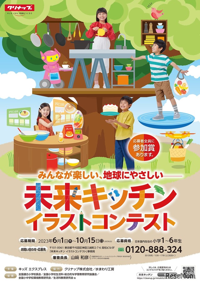 未来キッチン イラストコンテスト 概要
