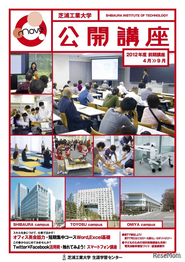 芝浦工業大学、公開講座