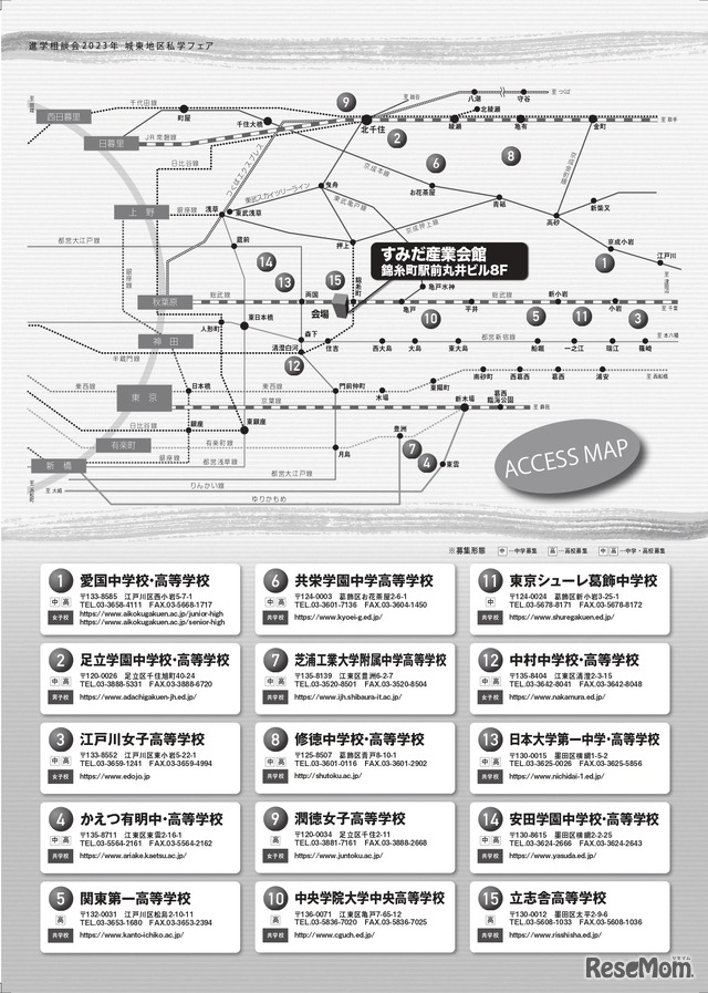進学相談会2023「城東地区私学フェア」