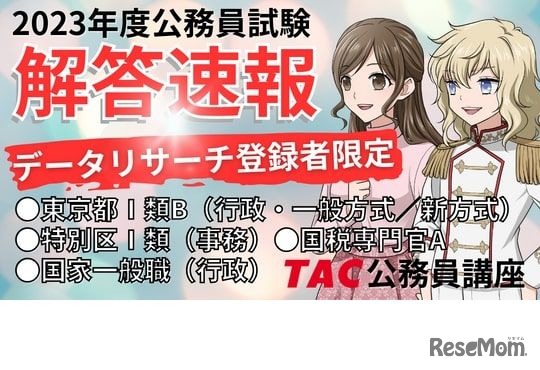 論文試験の解答速報