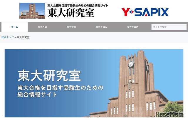 東大研究室