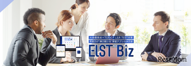 社会人・大学生向け英語学習アプリELST Biz