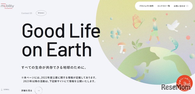Good Life on Earthプログラム