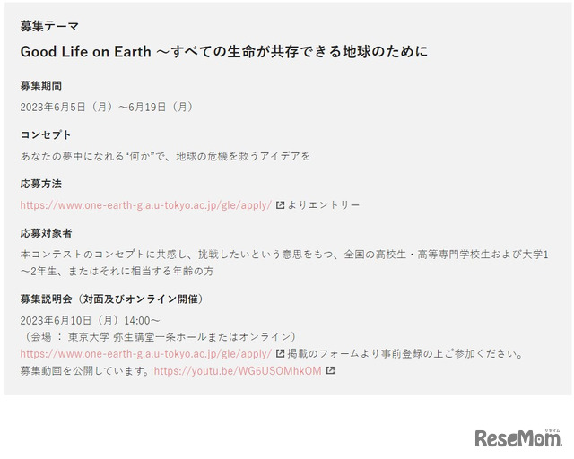 Good Life on Earthプログラム