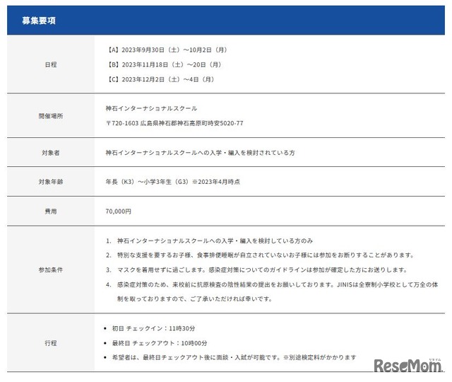 体験入学概要