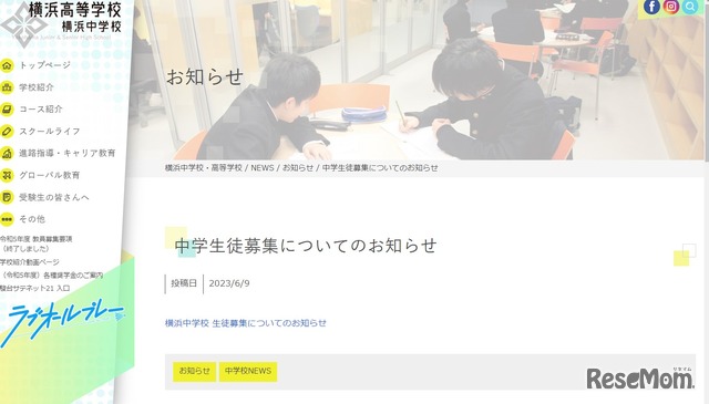横浜中学校 生徒募集25年度より一時停止