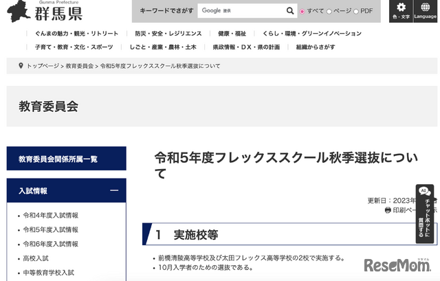 2023年度フレックススクール秋季選抜について