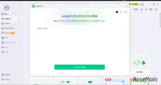 キーワードを入力。AIがマインドマップを作成