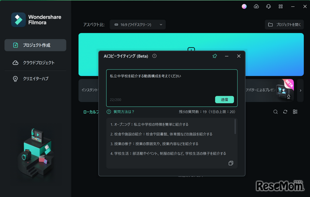 動画のシナリオ構成の作成もAIがアシスト