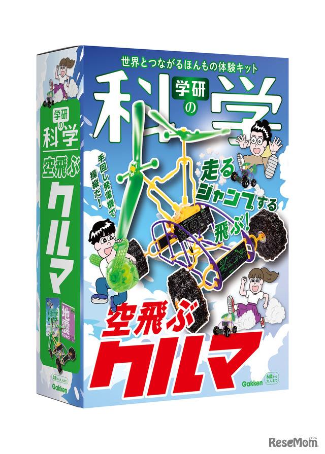 2023年7月20日に発売する「学研の科学 空飛ぶクルマ」