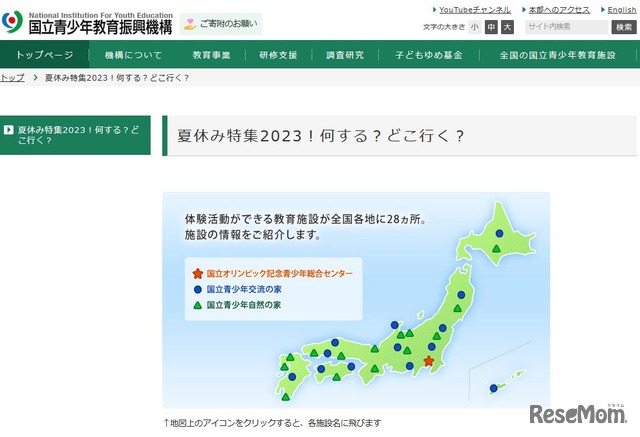 夏休み特集2023！何する？どこ行く？