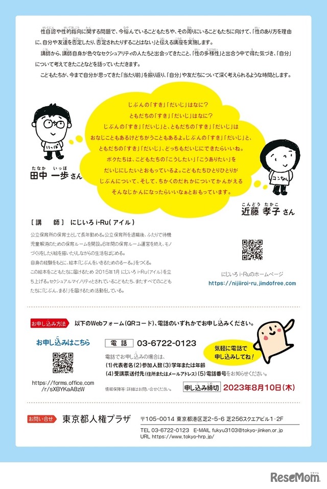 令和5年度第1回子供人権教室「じぶん、まる！ひとりじゃないよ。じぶんでいいよ。」