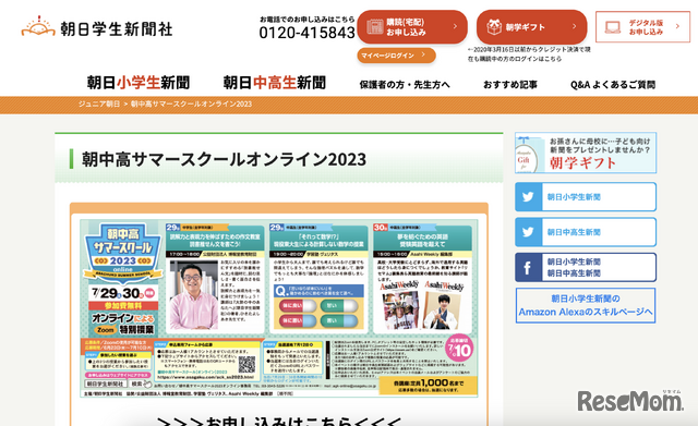 朝中高サマースクールオンライン2023
