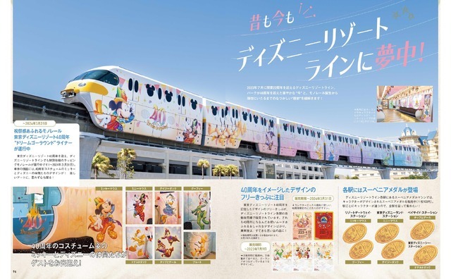 風間俊介特別インタビューも収録！「東京ディズニーリゾート クロニクル40年史」As to Disney artwork, logos and properties： (C) Disney