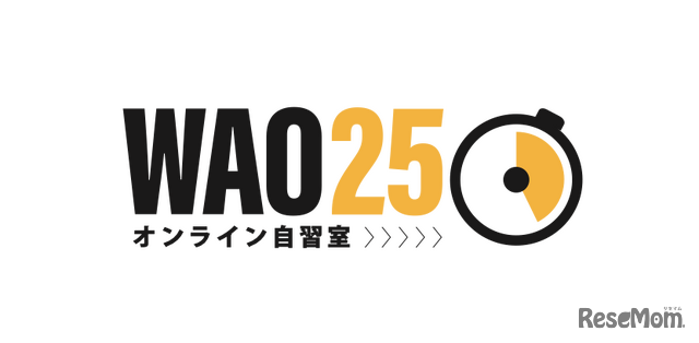 オンライン自習室 WAO25