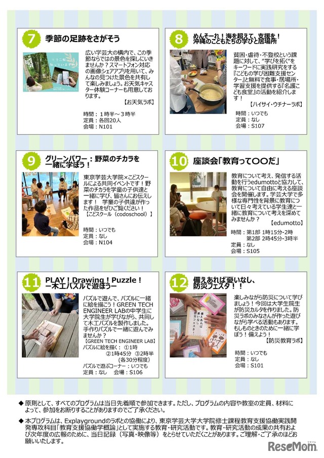 ワークショップ・フェス プログラム
