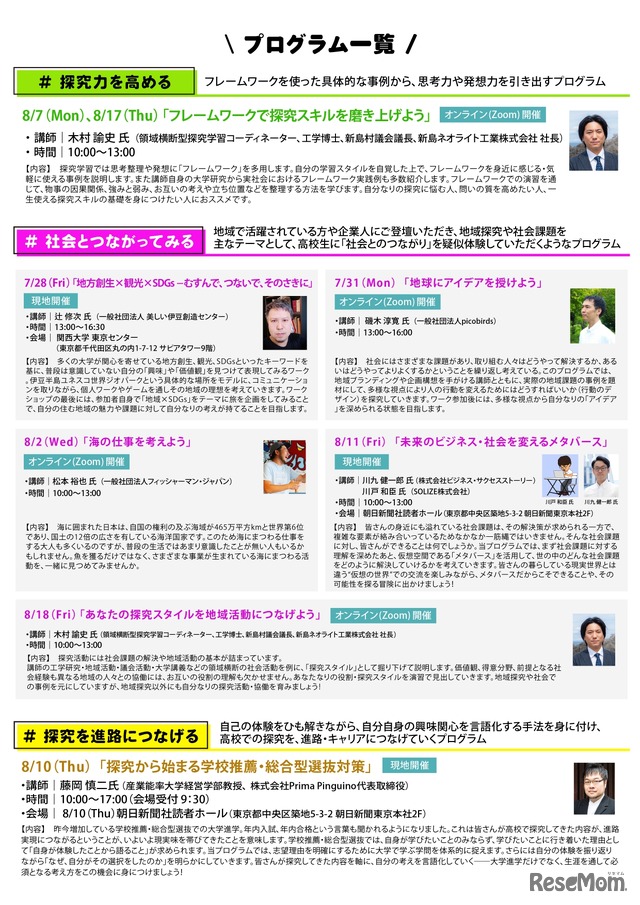 高校生ミライ探究部 2023 summer チラシ裏