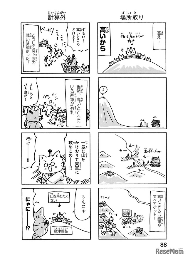 ねこねこ日本史　徳川家康6