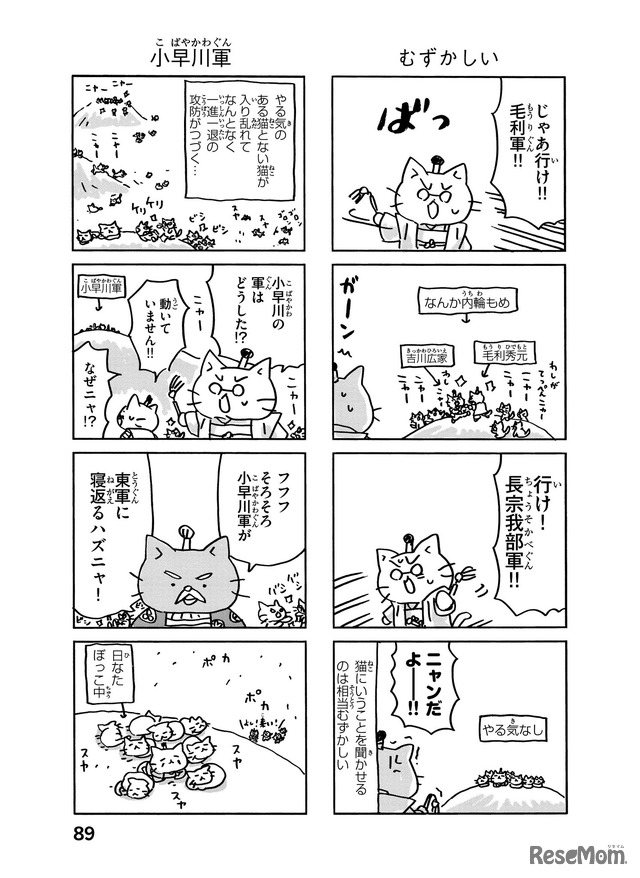 ねこねこ日本史　徳川家康7