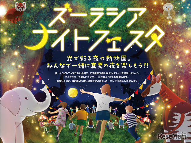 ズーラシア ナイトフェスタ