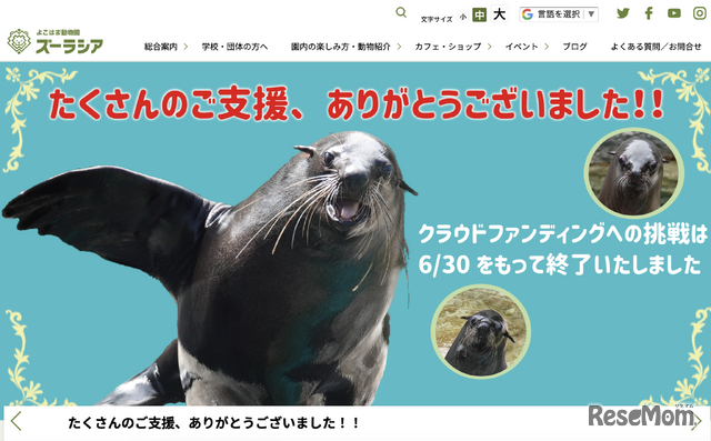 よこはま動物園ズーラシア