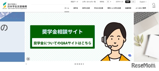 日本学生支援機構（JASSO）