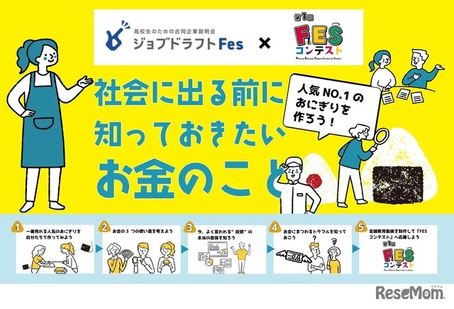 社会に出る前に知っておきたいお金のこと