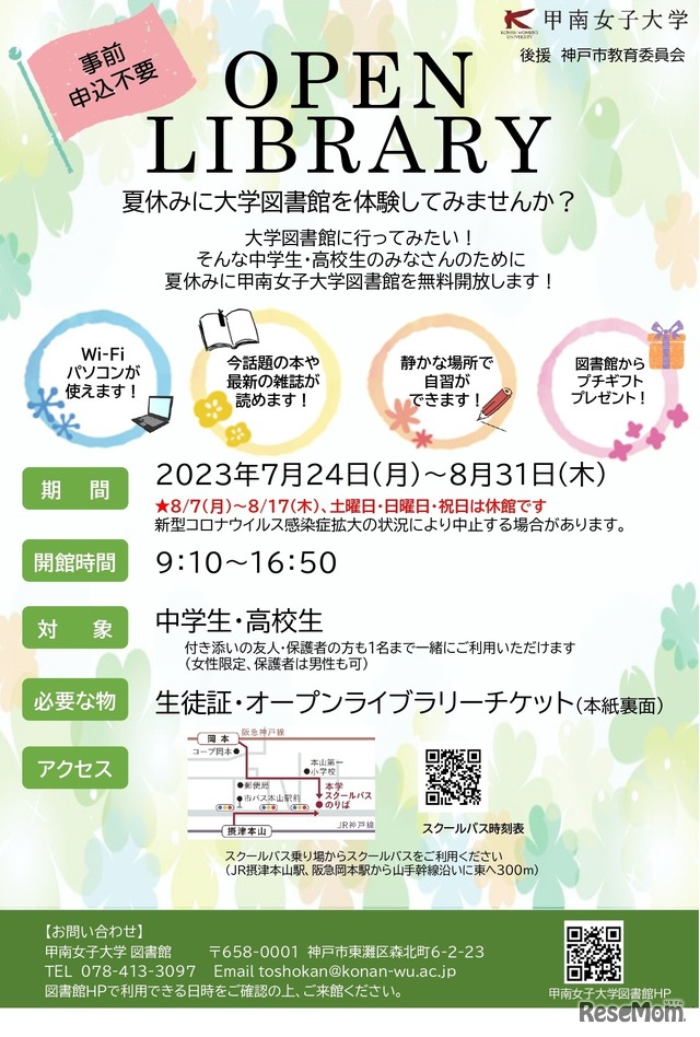 オープンライブラリー