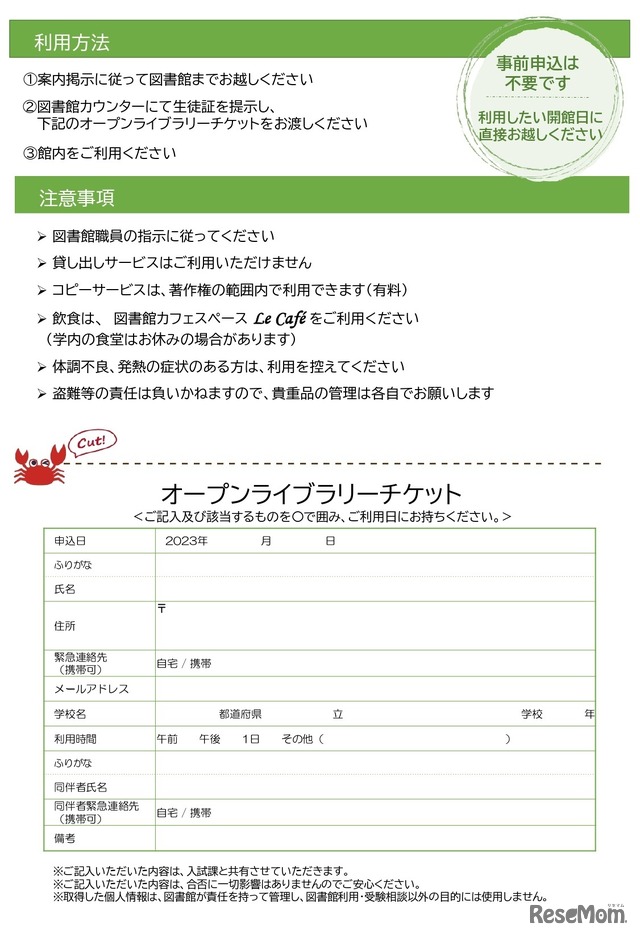オープンライブラリー